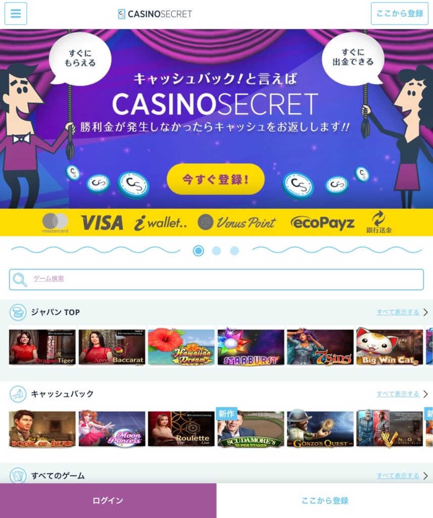 カジノシークレットトップ画面