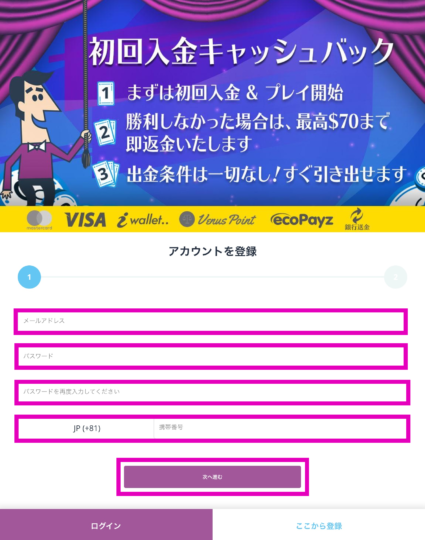 カジノシークレット登録画面