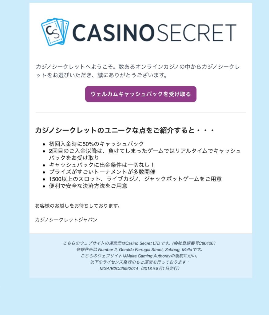 カジノシークレット確認画面