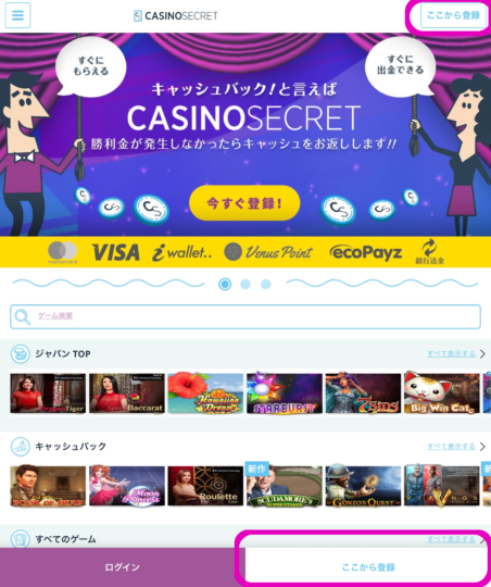 カジノシークレット登録画面